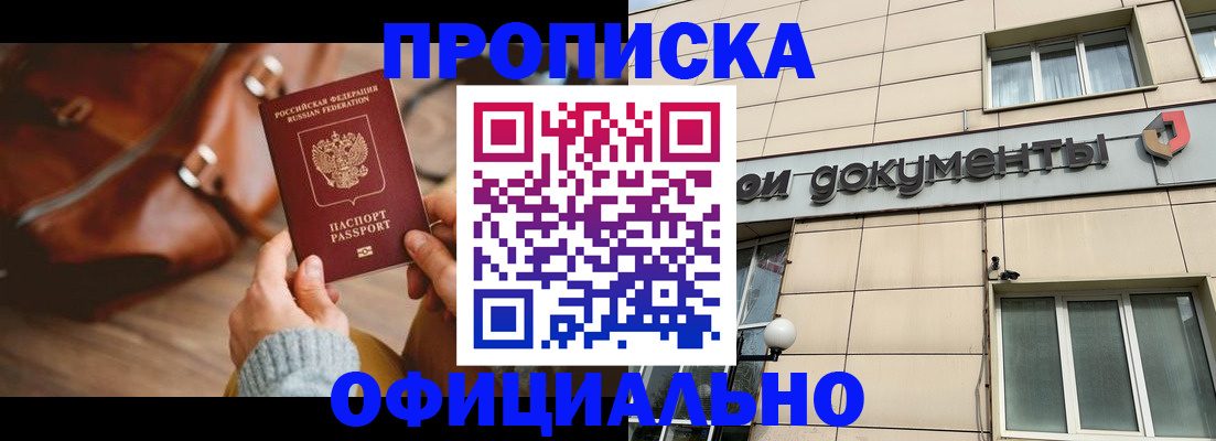 временная регистрация купить в Мончегорске