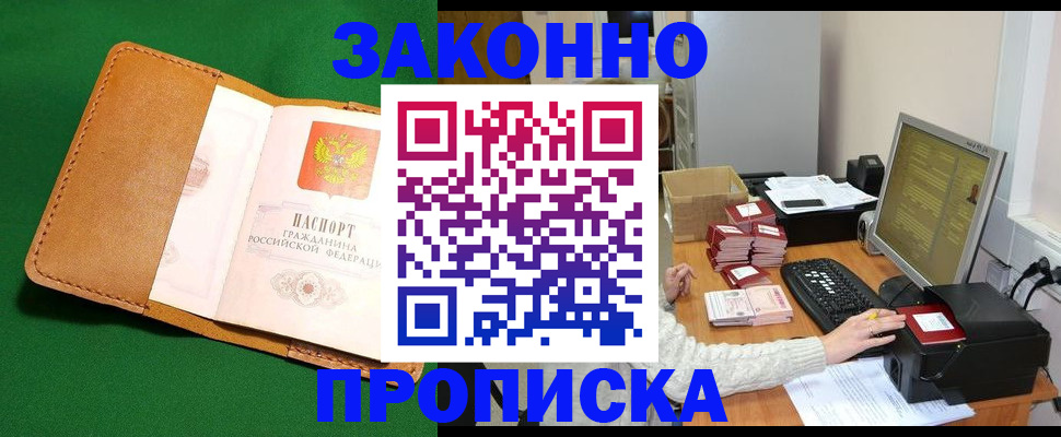 временная регистрация для всех в Мончегорске