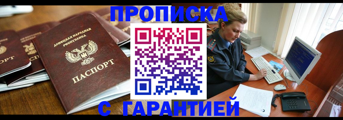 прописка штамп в Мончегорске